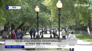 СҚО-да «Ауыл аманаты» бағдарламасына 3,7 млрд теңге бөлінді 