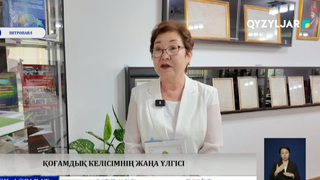 Құрылтай – 2026: қоғамдық келісімнің жаңа үлгісі