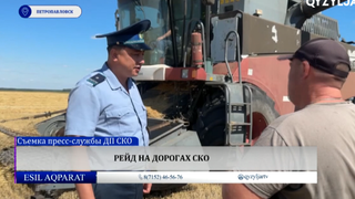 Рейд на дорогах СКО 