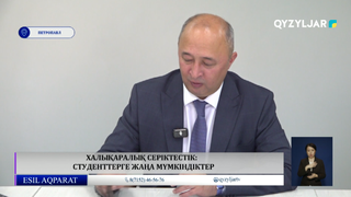 Халықаралық серіктестік:  студенттерге жаңа мүмкіндіктер