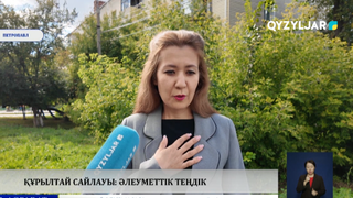Құрылтай сайлауы: әлеуметтік теңдік 
