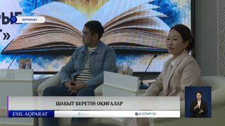 Шабыт беретін оқиғалар 