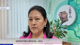 Құрылтай сайлауы - 2026