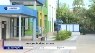 Құрылтай сайлауы - 2026