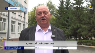 Құрылтай сайлауы - 2026