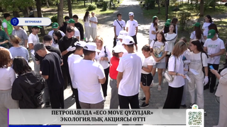Петропавлда «Eco Move Qyzyljar» экологиялық акциясы өтті