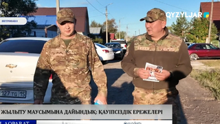 Жылыту маусымына дайындық: қауіпсіздік ережелері  