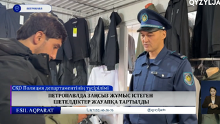 Петропавлда заңсыз жұмыс істеген шетелдіктер жауапқа тартылды