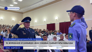 М. Жұмабаев ауданында «Жас сақшы» сыныптары ашылды