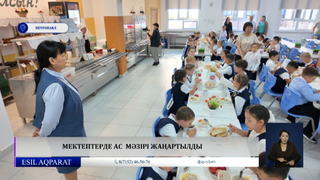 Мектептерде ас  мәзірі жаңартылды