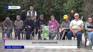Қарттарға қамқорлық