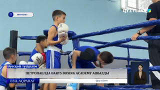 Петропавлда BARYS BOXING ACADEMY ашылды