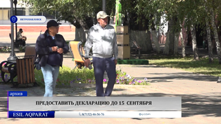 Предоставить декларацию до 15 сентября 