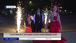  Театр имени Н. Погодина открыл юбилейный сезон