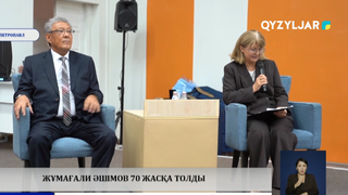 Жұмағали Әшімов 70 жасқа толды  