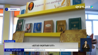 «Кітап оқитын ұлт» 