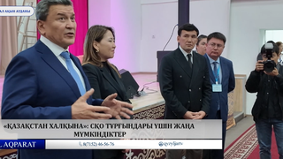 «Қазақстан халқына»: СҚО тұрғындары үшін жаңа мүмкіндіктер