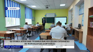 Петровка аграрлық-техникалық колледжі сұранысқа ие мамандарды даярлайды