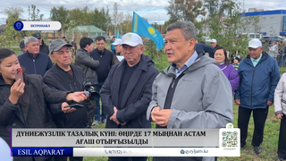 Дүниежүзілік тазалық күні: өңірде 17 мыңнан астам ағаш отырғызылды