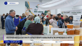  Петропавлда кезекті ауыл шаруашылығы жәрмеңкесі өтті