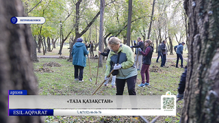 «Таза Қазақстан»