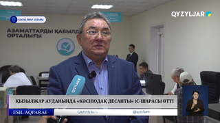 Қызылжар ауданында «Кәсіподақ десанты» іс-шарасы өтті