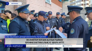 Волонтерлердің қатысуымен профилактикалық іс-шара өтті 