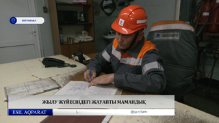 Жылу жүйесіндегі жауапты мамандық 