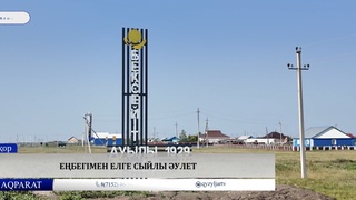 Еңбегімен елге сыйлы әулет