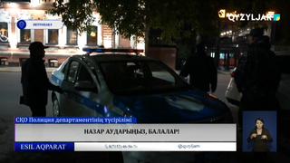 Назар аударыңыз, балалар! 