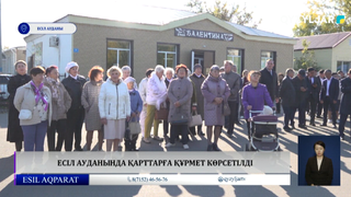 Есіл ауданында қарттарға құрмет көрсетілді