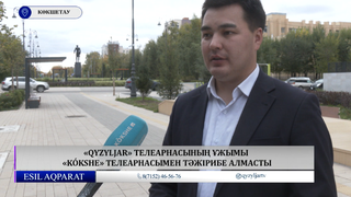 «Qyzyljar» телеарнасының ұжымы «Kókshe» телеарнасымен тәжірибе алмасты
