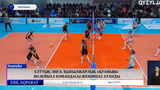  Ұлттық лига: Қызылжарлық "Қуаныш" волейбол командасы жеңімпаз атанды