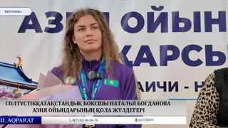 Солтүстікқазақстандық боксшы Наталья Богданова Азия ойындарының қола жүлдегері