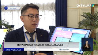  Петропавлда ұстаздар марапатталды
