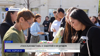 «Таза Қазақстан»: с заботой о будущем