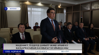 Мәдениет, тілдерді дамыту және архив ісі басқармасының басшысы тағайындалды