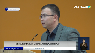 Онкологиялық аурулардың алдын алу