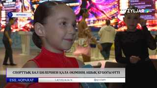 Спорттық бал билерінен қала әкімінің ашық кубогы өтті