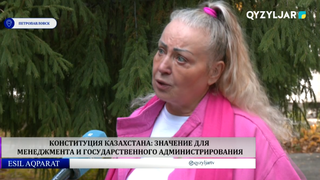  Конституция Казахстана: значение для менеджмента и государственного администрирования