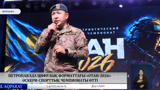Петропавлда цифрлық форматтағы «Отан-2026» әскери-спорттық чемпионаты өтті