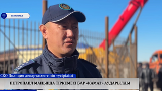 Петропавл маңында тіркемесі бар «КамАЗ» аударылды