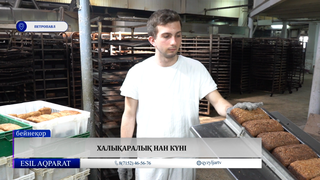  Халықаралық нан күні