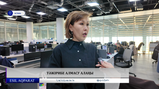  Тәжірибе алмасу алаңы