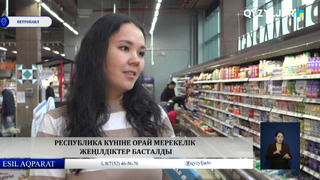 Республика күніне орай мерекелік жеңілдіктер басталды