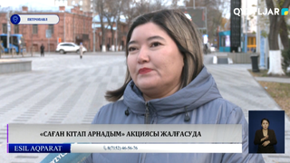 «Саған кітап арнадым» акциясы жалғасуда
