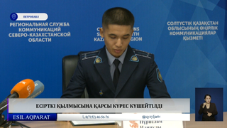 Есірткі қылмысына қарсы күрес күшейтілді