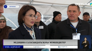 Медицина саласындағы жаңа мүмкіндіктер