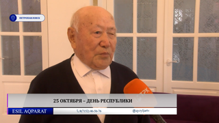  25 октября - День Республики