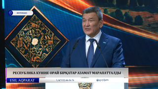  Республика күніне орай бірқатар азамат марапатталды
